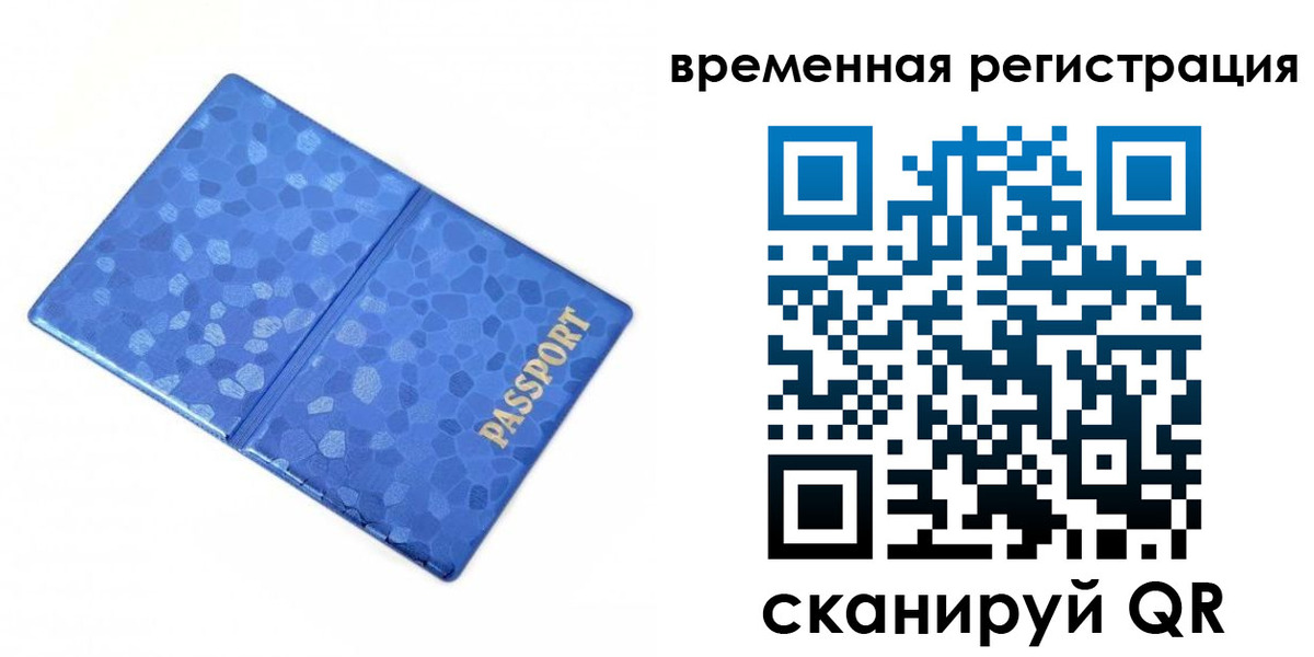 прописка гарантия в Белогорске