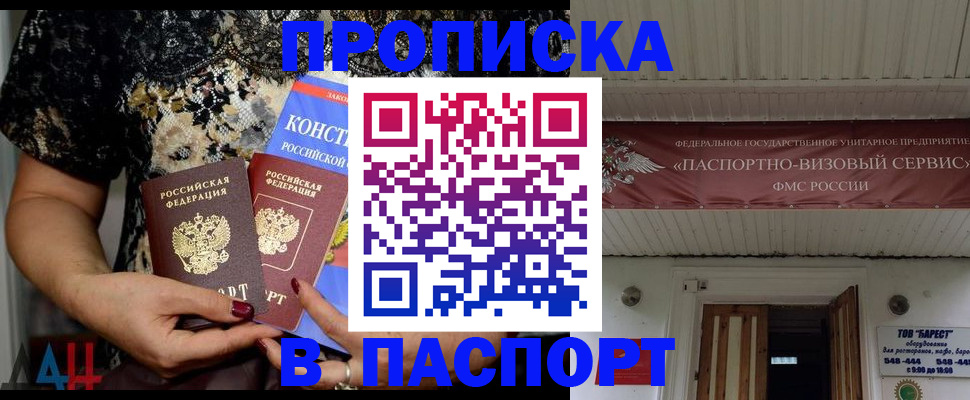 прописка поиск в Белогорске