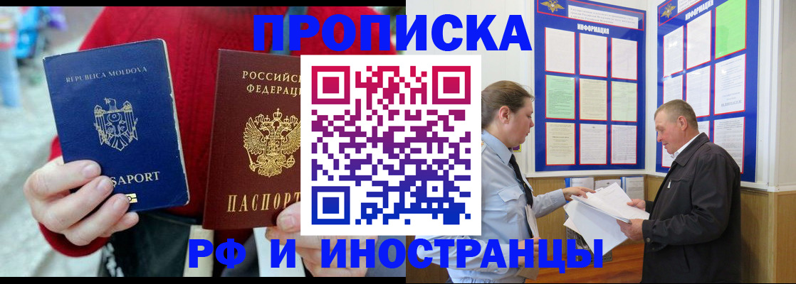 где прописаться в Белогорске