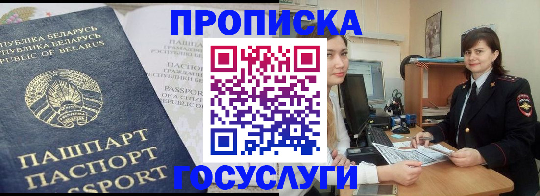 временная регистрация поиск в Белогорске